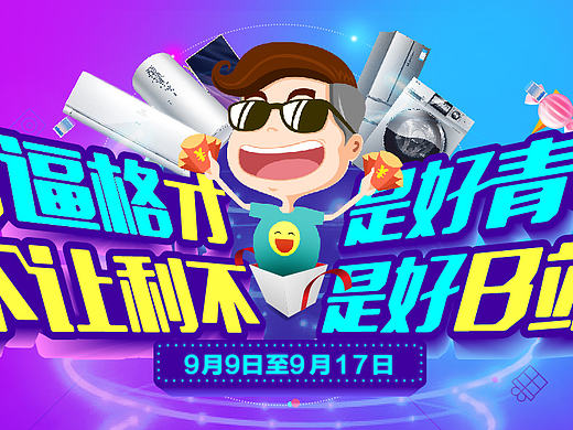 海爾B站banner（個(gè)人主頁(yè)-ZMjAyODE5NTI=） - 運(yùn)營(yíng)設(shè)計(jì) - 站酷設(shè)計(jì)師yli1989原創(chuàng)素材 - 站酷ZCOOL