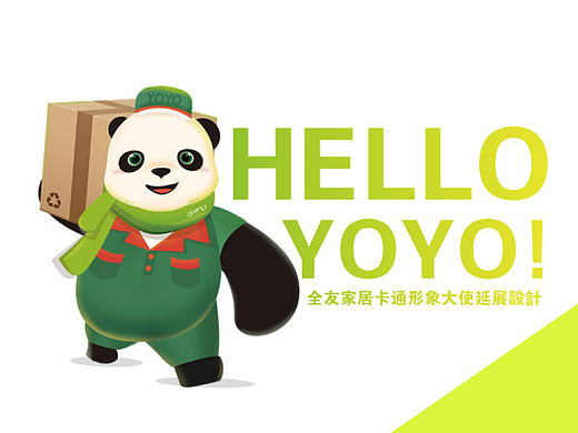 YOYO百变之职业篇