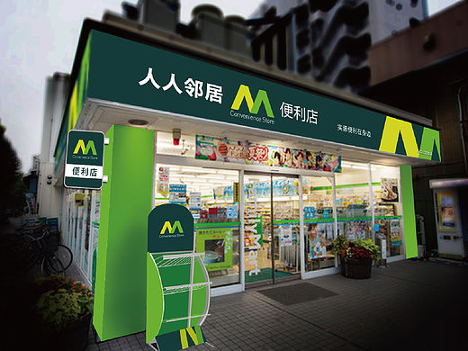 人人邻居便利店 VI