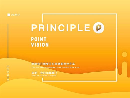 Principle视频教程-连接文章