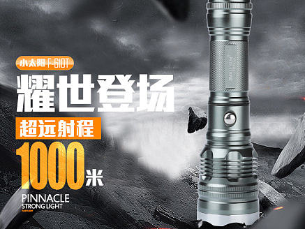 强光手电欢迎拍砖