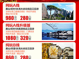 旅游海报