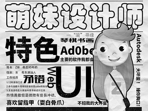 小Z求職記（個(gè)人主頁(yè)-ZMjAzODM5NTY=） - 宣傳物料 - 站酷設(shè)計(jì)師桃山原創(chuàng)素材 - 站酷ZCOOL