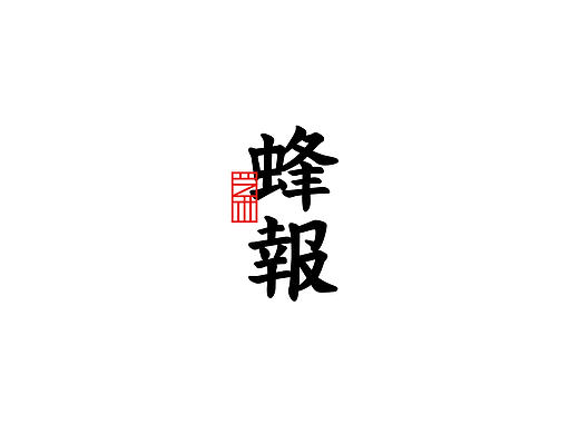 字体合集NO.3 商业字