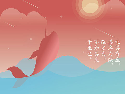 纪念大鱼海棠 / 