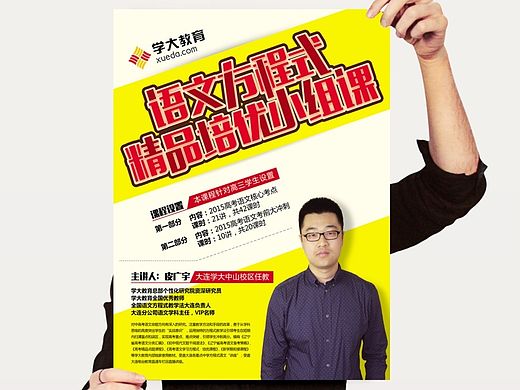 教育培训：课程海报/红色/黄色/字体拼接/字体设计/人物介绍
