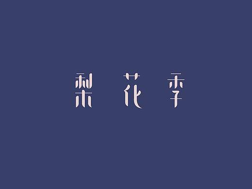 梨花季｜东方禅意的极致之美