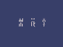新都