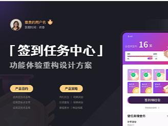 「签到任务中心」结构优化分析