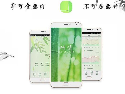 【竹清·空气净化器】界面设计（个人主页-ZMTQ2MTA4MDg=） - APP界面 - 站酷设计师飞天小鱼警Jinn原创素材 - 站酷ZCOOL