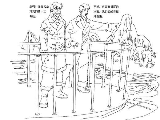 南极大冒险（个人主页-ZMTY3NjE2MDg=） - 单幅漫画 - 站酷设计师九月里的美酒原创素材 - 站酷ZCOOL