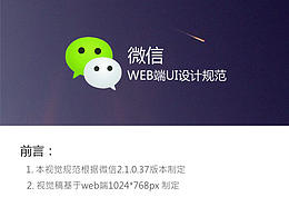 web设计规范
