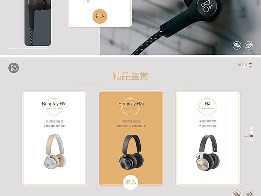 产品一屏式网站