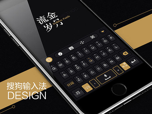 搜狗输入法（流金岁月）
