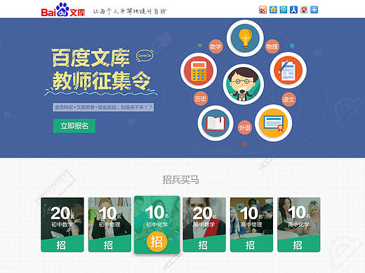 一个百度文库专题页面