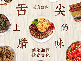 美食微店素材
