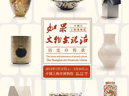 历史文物海报设计