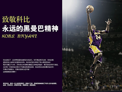 致敬科比（个人主页-ZMTU5NTQyOTY=） - 海报 - 站酷设计师设计不死原创素材 - 站酷ZCOOL