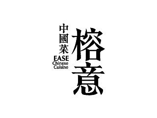 广州创意个性餐饮品牌VI 榕意中国菜品牌VI设计