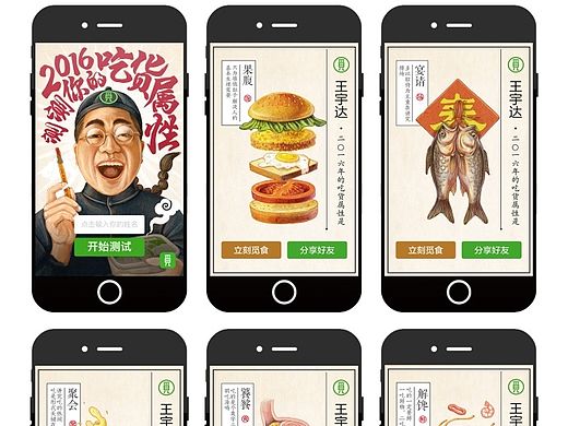 《吃货的十大境界》H5