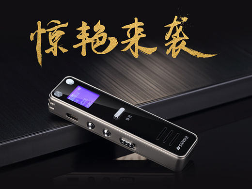 录音笔详情页设计