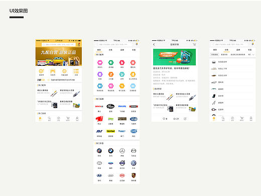 九配汽车配件电子商务app流程设计