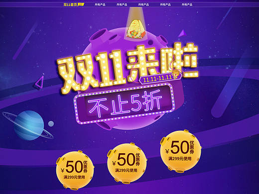 双十一版面（个人主页-ZMTkwNTE3MzY=） - 电商 - 站酷设计师莫尘123原创素材 - 站酷ZCOOL