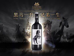 黑马兄弟卡奥尔干红