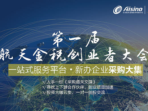 创业者大会活动详情