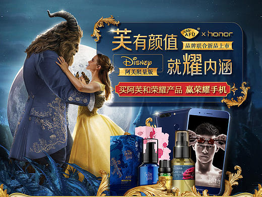 阿芙-电商设计-美女与野兽阿芙荣耀联合