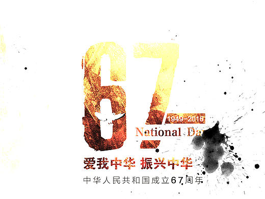 国庆节（个人主页-ZMTgyMTU4NjA=） - 海报 - 站酷设计师同行者原创素材 - 站酷ZCOOL