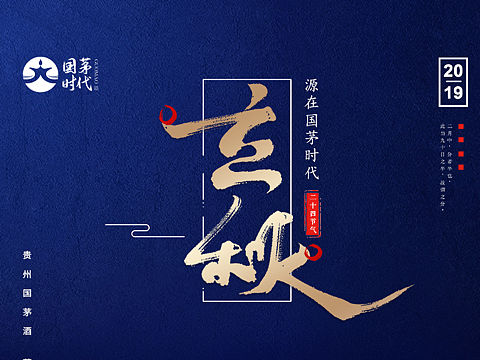 国茅海报