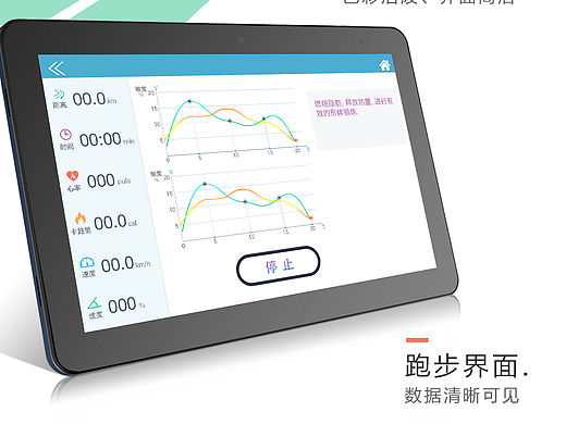 跑步机界面