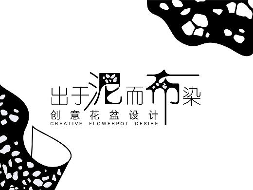 創(chuàng)意花盆設(shè)計#青春答卷2017#（個人主頁-ZMjE5NzQ0NjQ=） - 其他手工藝 - 站酷設(shè)計師FANGPEN原創(chuàng)素材 - 站酷ZCOOL