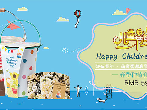 鮮花行業(yè)--種植套裝兒童節(jié)海報(bào)（個(gè)人主頁(yè)-ZMTY1MzA0MDQ=） - 電商 - 站酷設(shè)計(jì)師歡喜又又原創(chuàng)素材 - 站酷ZCOOL