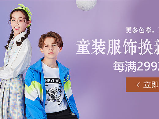 海澜之家童装海报
