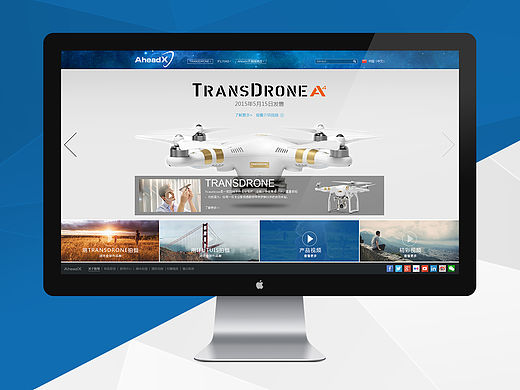 无人机官网设计