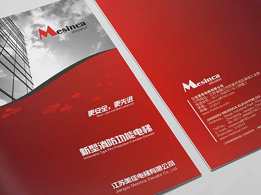 镇江美佳电梯公司品牌形象宣传画册策划设计 