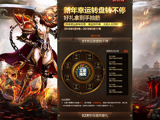 传奇类游戏活动页