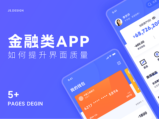金融类APP界面改版
