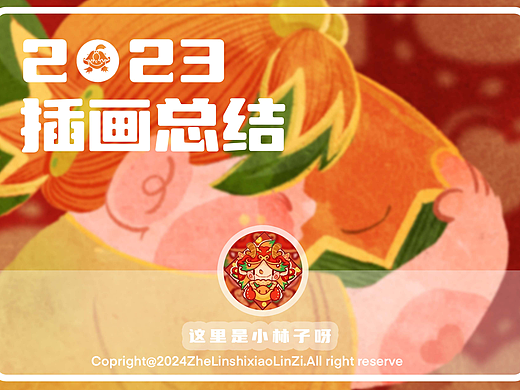 插画作品集（2023）