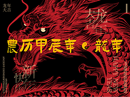 龙 ip 瑞兽设计