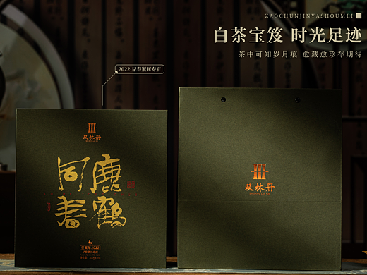 鹿鹤同春——福鼎白茶产品拍摄
