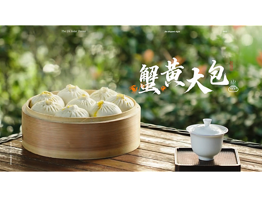 华宴蟹黄大包 | 舌尖风味 纪录片配音