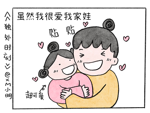 【不完美妈妈和八十分爸爸】66独处时刻