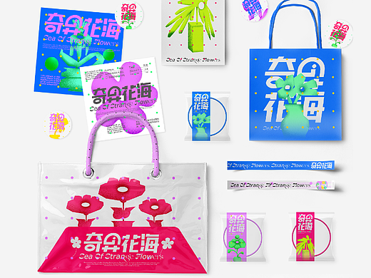 奇异花海品牌视觉