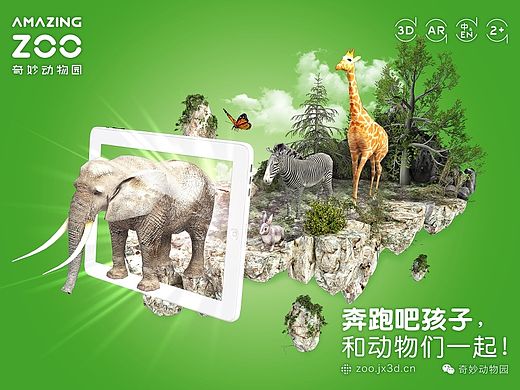 《达达乐园之奇妙动物园三维AR启智卡》海报