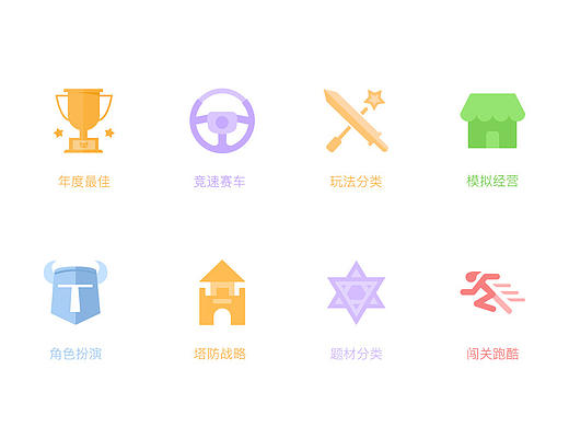 游戏app 分类图标