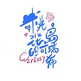 叫我琳枫就好了的头像