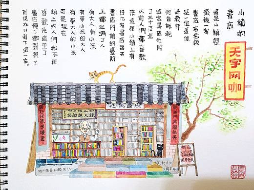 小镇最后的书店（个人主页-ZMzM0NTI0NDQ=） - 创作习作 - 站酷设计师贾嵩原创素材 - 站酷ZCOOL